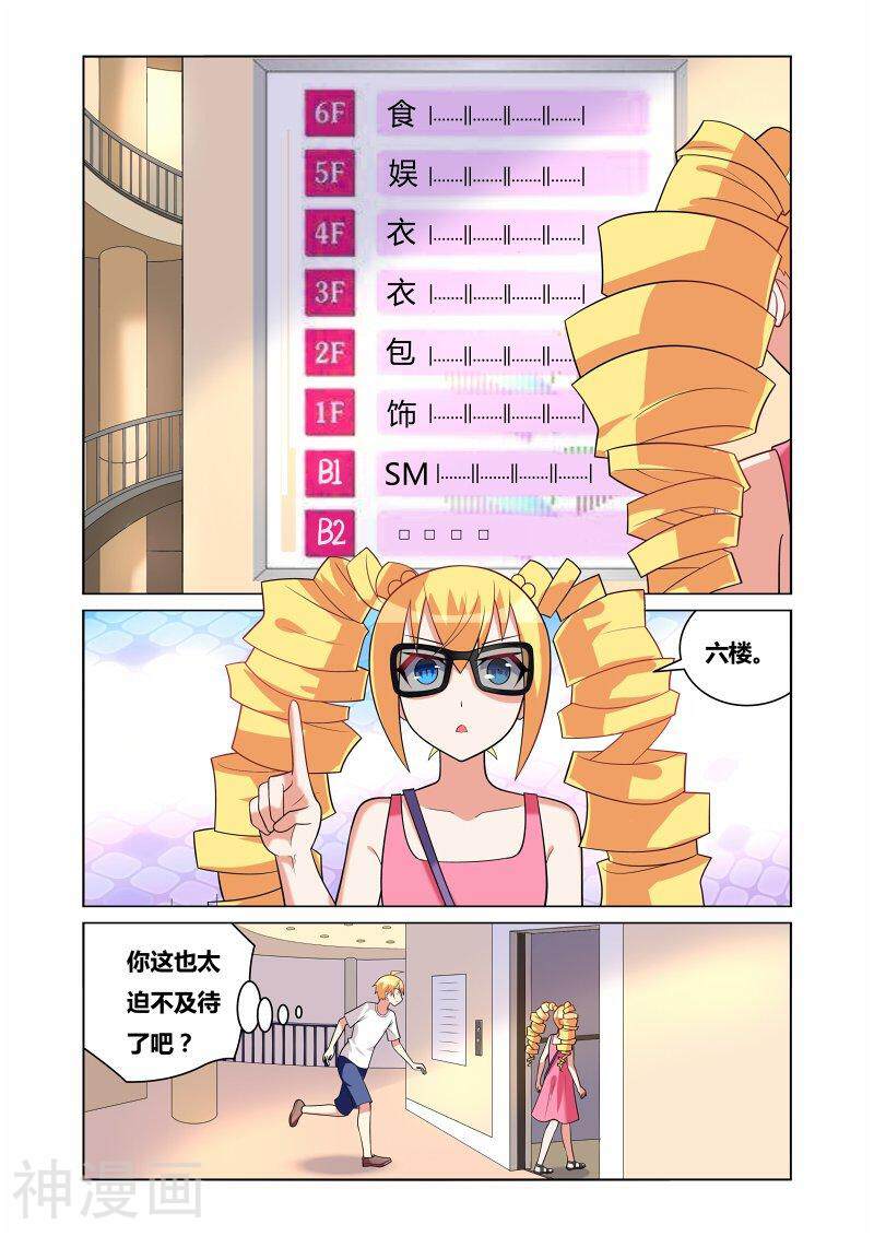 我才不会被女孩子欺负呢韩漫全集-第146话 单独相处下无删减无遮挡章节图片 